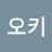 @행복하게살자오키