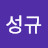 @김성규-p1o