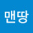 @맨땅-b7k