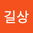 @길상-abxu