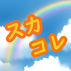 スカッとコレクション