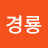 @김경룡-c9k