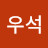 @우석-c1q