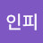@이인피