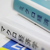 はじめよう経済学