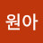 @조원아-r8s