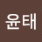 @차윤태-y2n