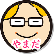 やまだちゃんねる