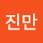 @김진만-h2r