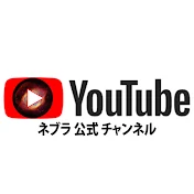 ネブラ・チャンネル_the Planet from Nebula オフィシャル