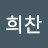 @조희찬-r7r
