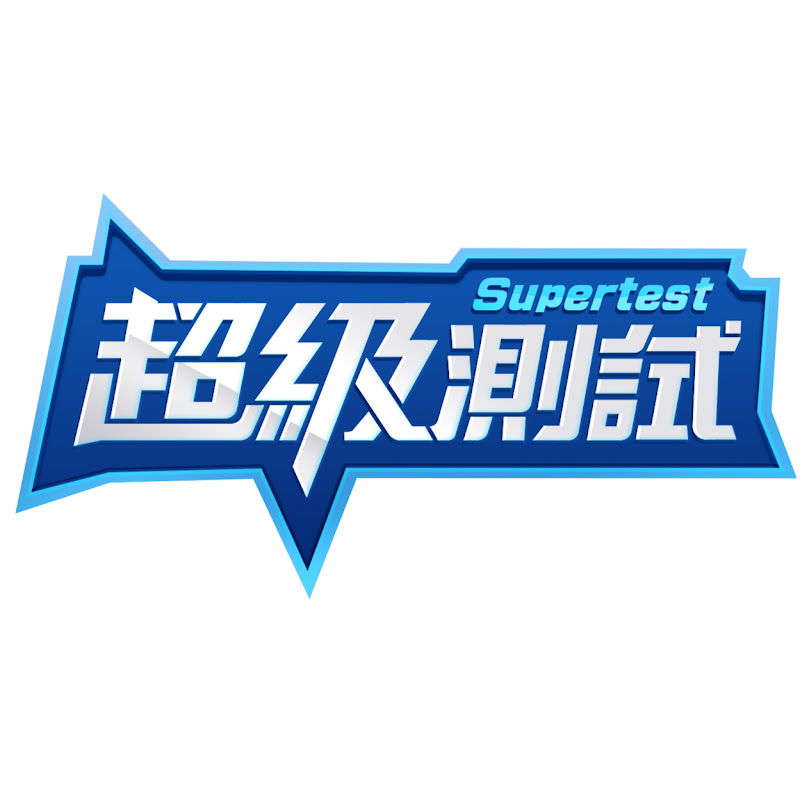 8891超級測試 Logo