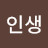 @김인생-i2p