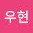 @백우현-l9h
