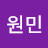 @조원민-r9o