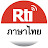 Rti Thai