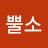 @코뿔소-p4d