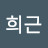 @양희근-q4i