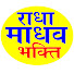 R6rvvyN9T-8-channel-avatar-Radha Madhav Bhakti