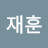 @이재훈-p5c