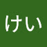 YxYijpiDsO0-channel-avatar-まじ田けい