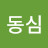 @윤동심-g9l