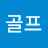 @좋아골프
