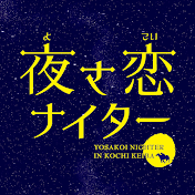 高知けいば