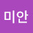 @헉미안-j5o