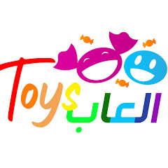 العاب Toys