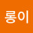 @호롱이-v3r