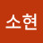 @전소현-d5t