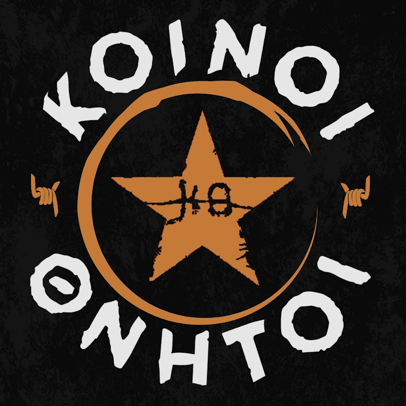 Κοινοί Θνητοί