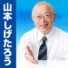 yamamotoshigetaro