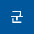 @김군-n2l