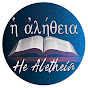 He Aletheia THE TRUTH logo