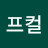 @디프컬