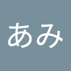 なあみアイコン画像