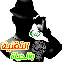 التقنية والحياة