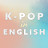 K-POP IN ENGLISH