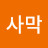 @흑사막