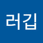러깁워니으니