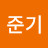 @이준기-o1t