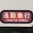 s9VVI1KIiCs-channel-avatar-CommuterExpress