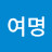 @여명-m7m