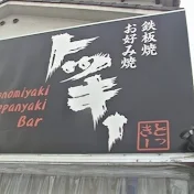 トッキーチャンネル
