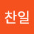 @박찬일-b7c