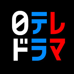 日テレドラマ公式チャンネル