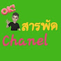 Theerawat chanel channel logo