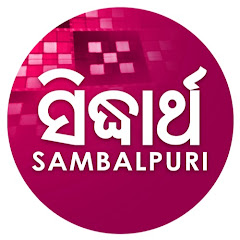 Логотип каналу Sidharth Sambalpuri